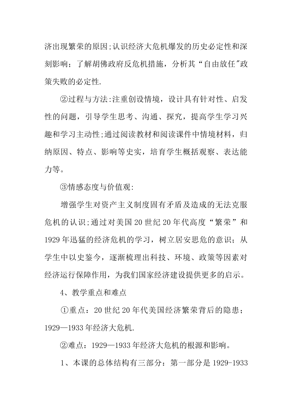 人教版高中历史必修二说课稿_第2页