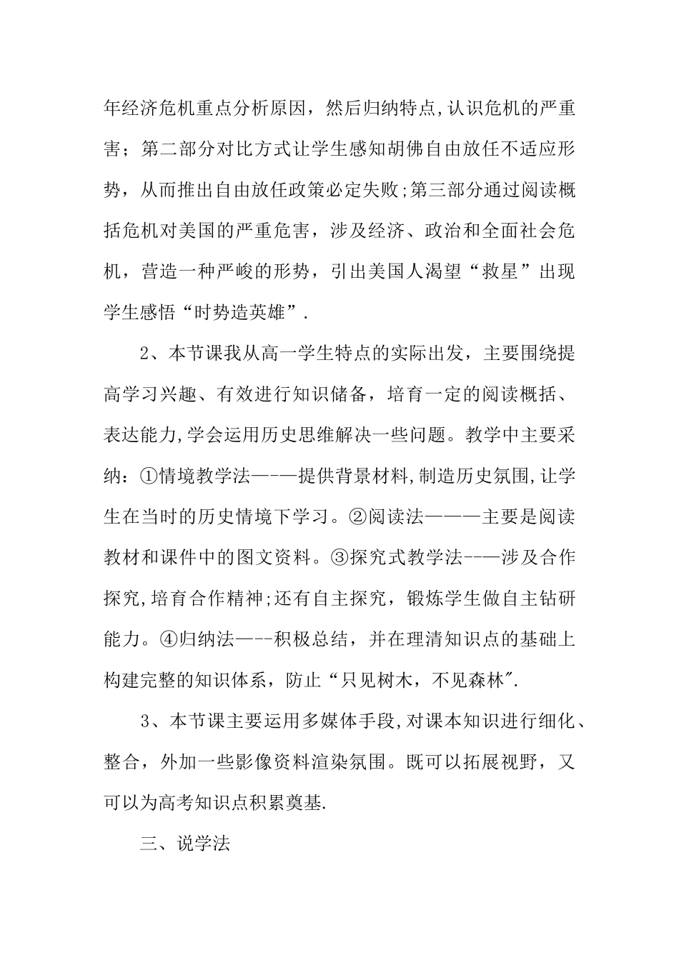 人教版高中历史必修二说课稿_第3页