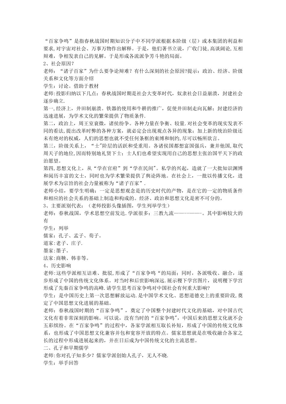 人教版高中历史必修三全套说课稿_第2页