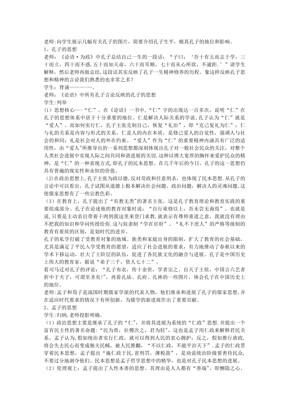 人教版高中历史必修三全套说课稿_第3页