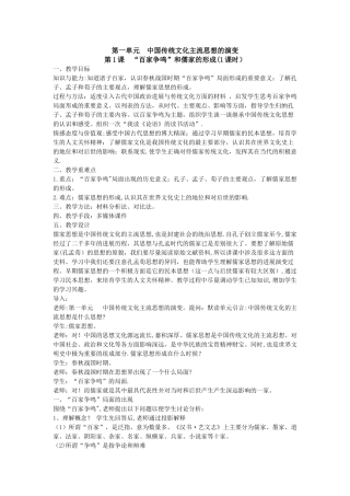人教版高中历史必修三全套说课稿