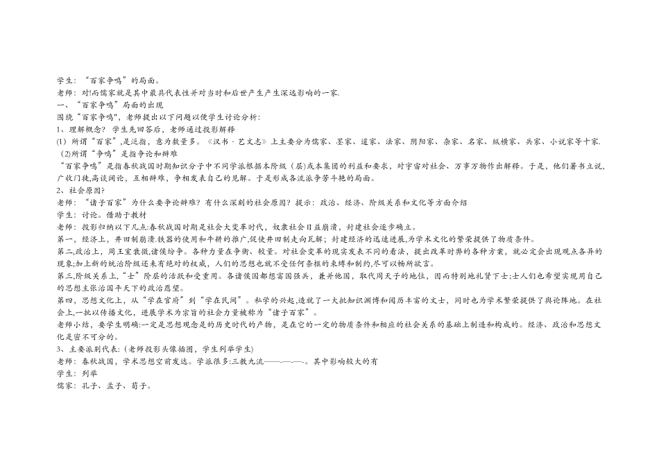 人教版高中历史必修三说课稿全套_第2页