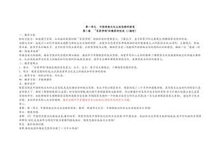 人教版高中历史必修三说课稿全套