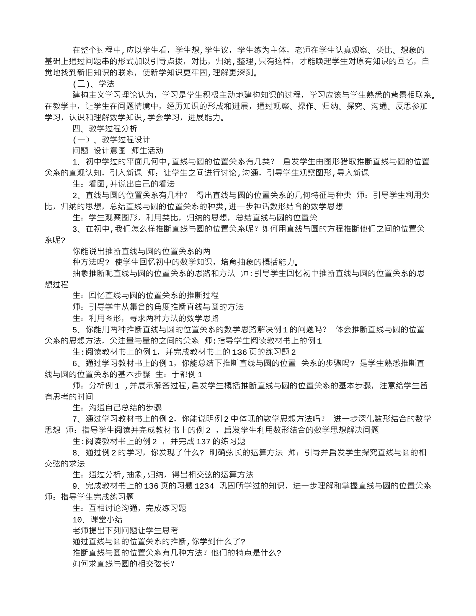 人教版高中数学《直线与圆的位置关系》说课稿_第2页