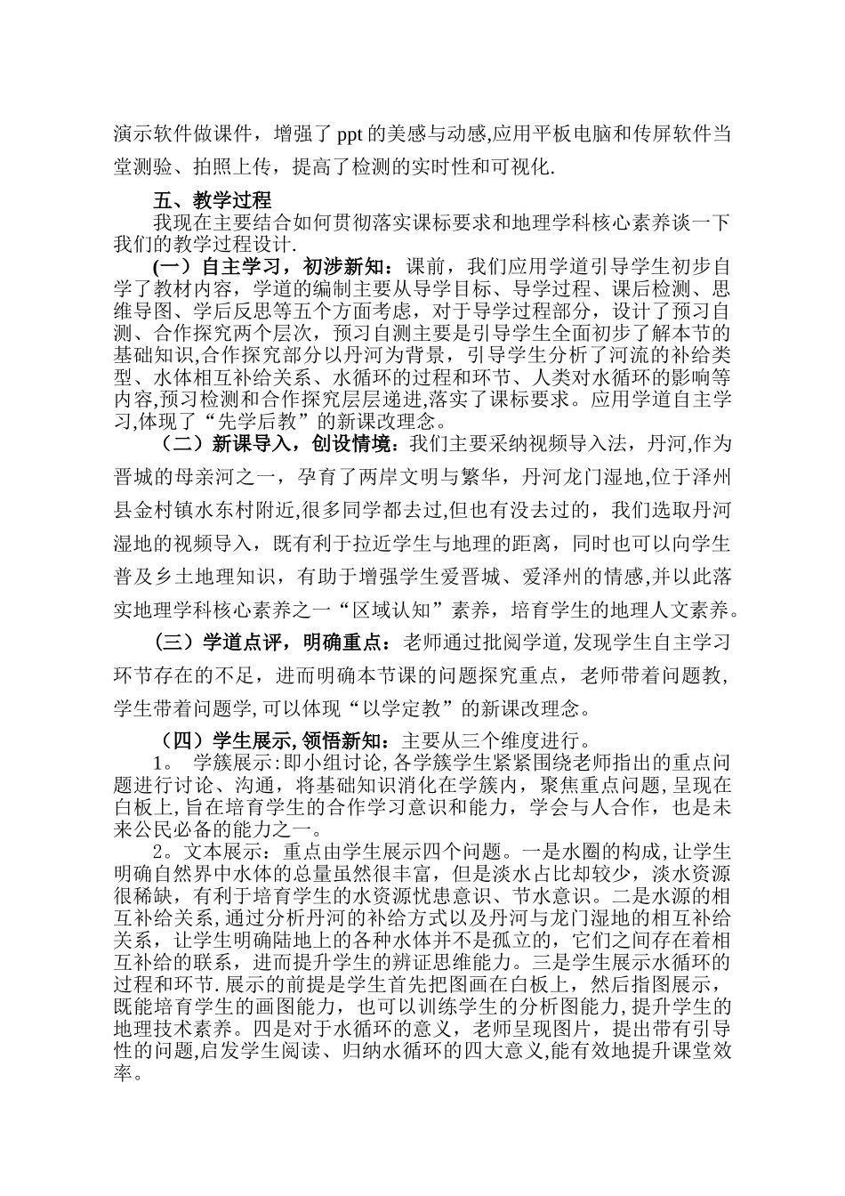 人教版高中地理必修一第三章第一节自然界的水循环说课稿_第3页