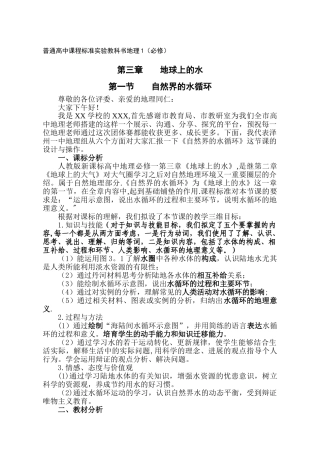 人教版高中地理必修一第三章第一节自然界的水循环说课稿