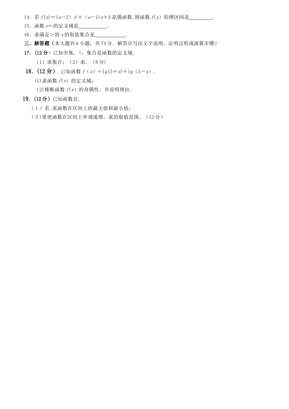 人教版高中数学必修一期末测试题及答案_第2页