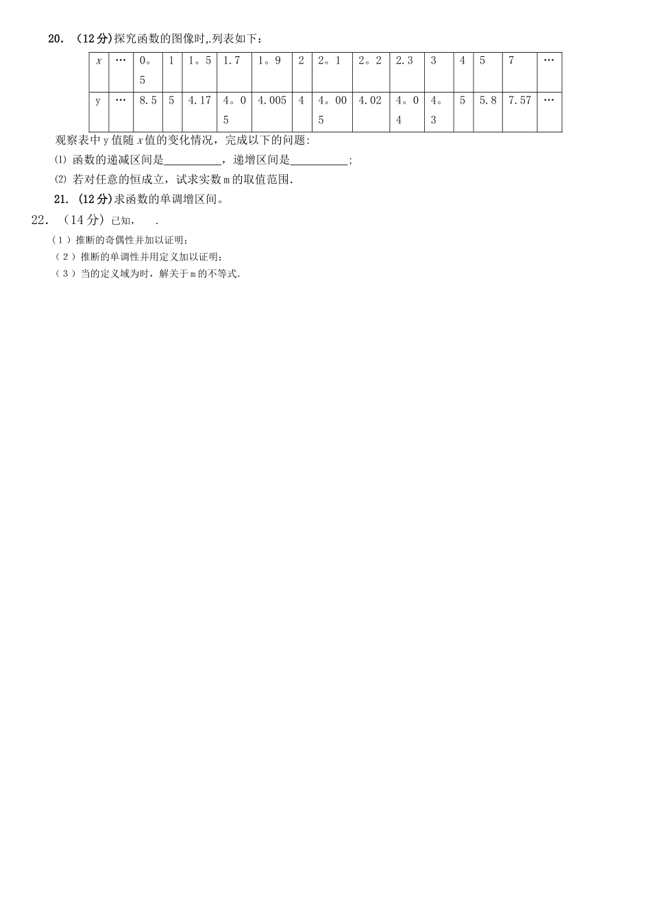 人教版高中数学必修一期末测试题及答案_第3页