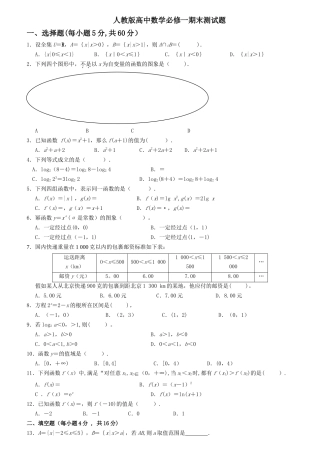 人教版高中数学必修一期末测试题及答案