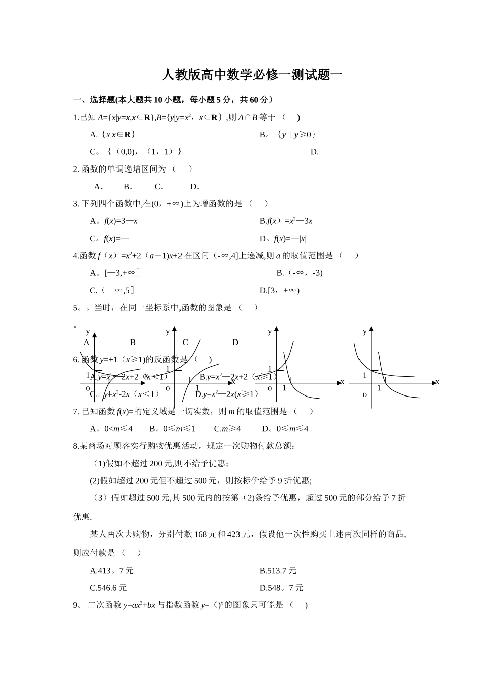 人教版高中数学必修一综合测试题及答案_第1页