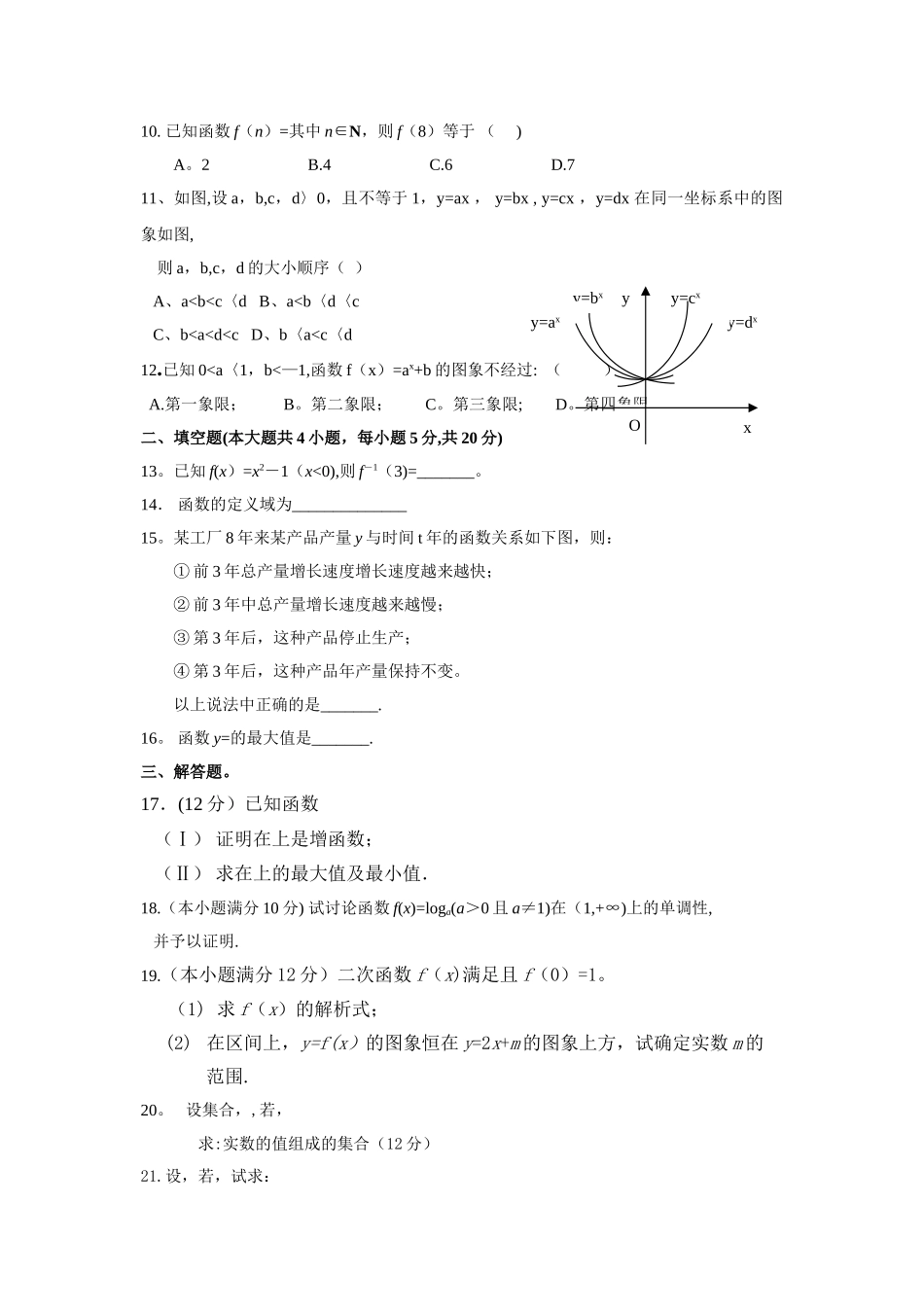 人教版高中数学必修一综合测试题及答案_第2页