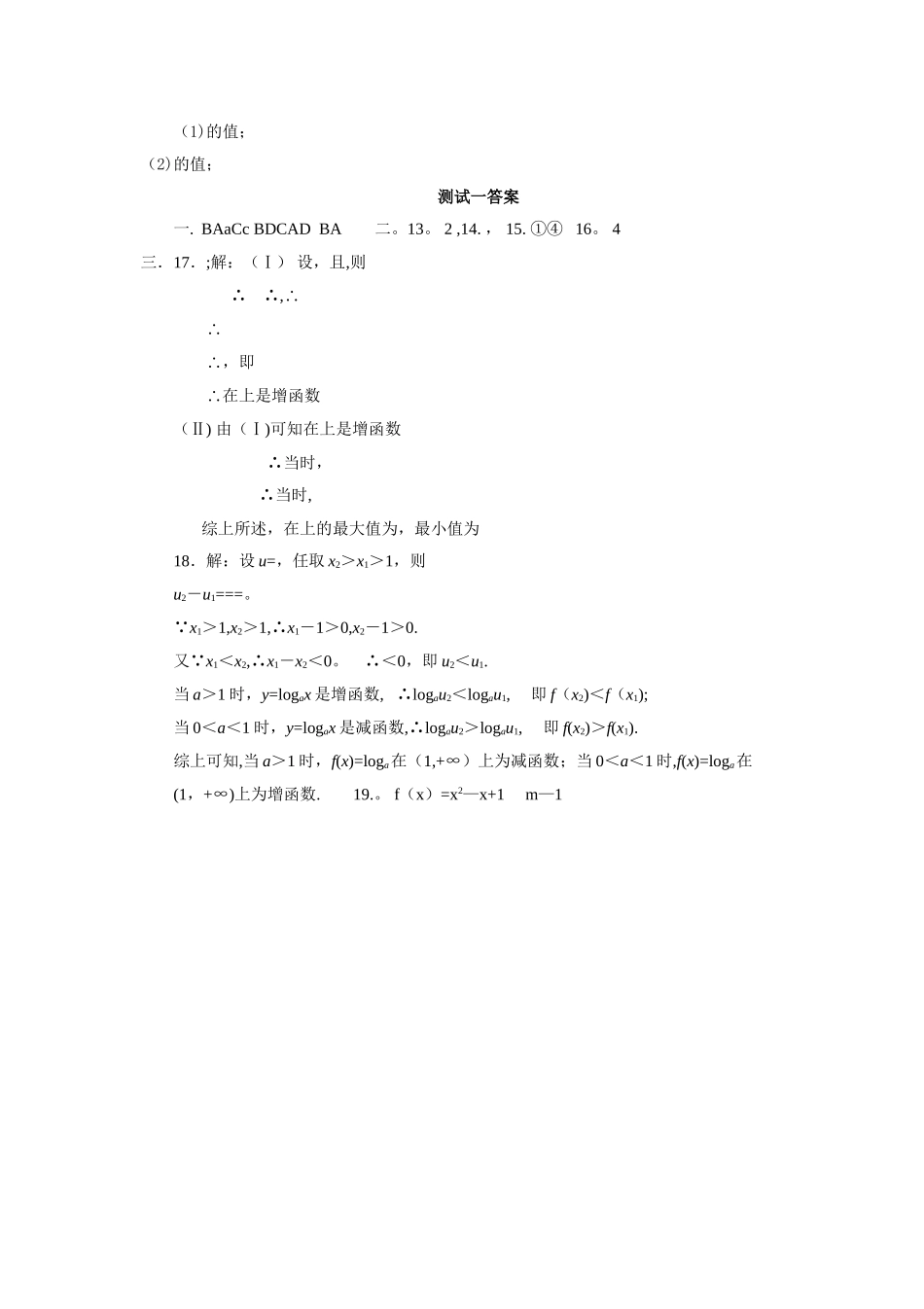 人教版高中数学必修一综合测试题及答案_第3页