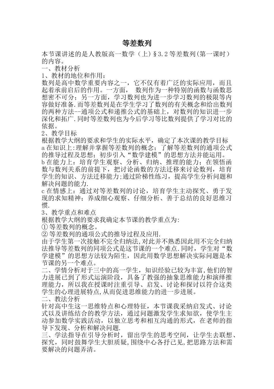 人教版高中数学等差数列说课稿_第1页