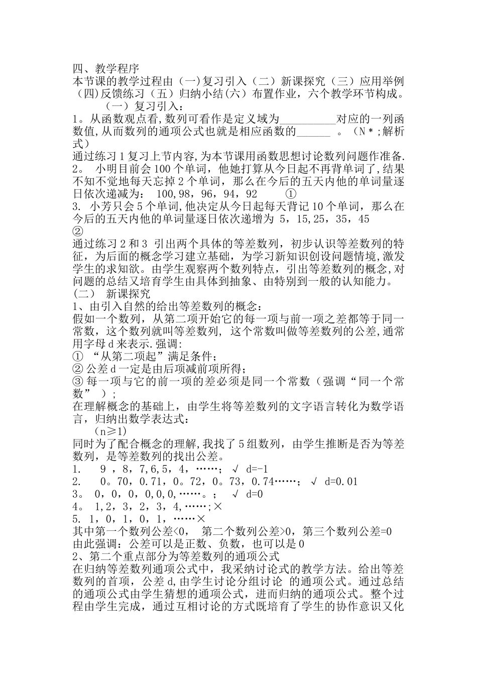 人教版高中数学等差数列说课稿_第2页