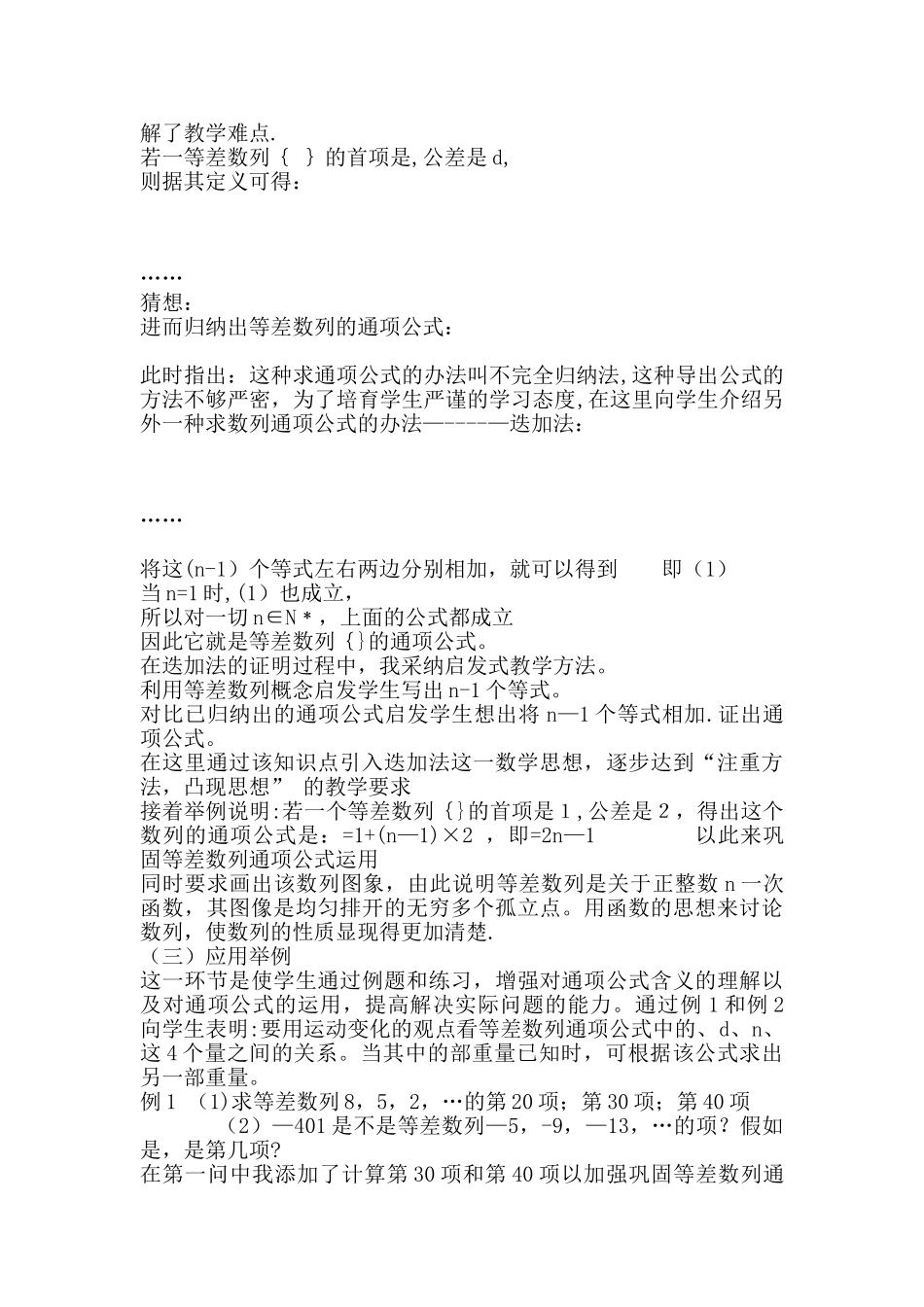 人教版高中数学等差数列说课稿_第3页