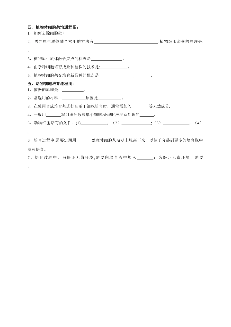 人教版高中生物选修三流程图_第3页