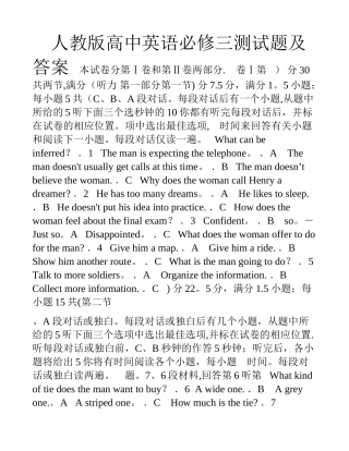 人教版高中英语必修三测试题及答案