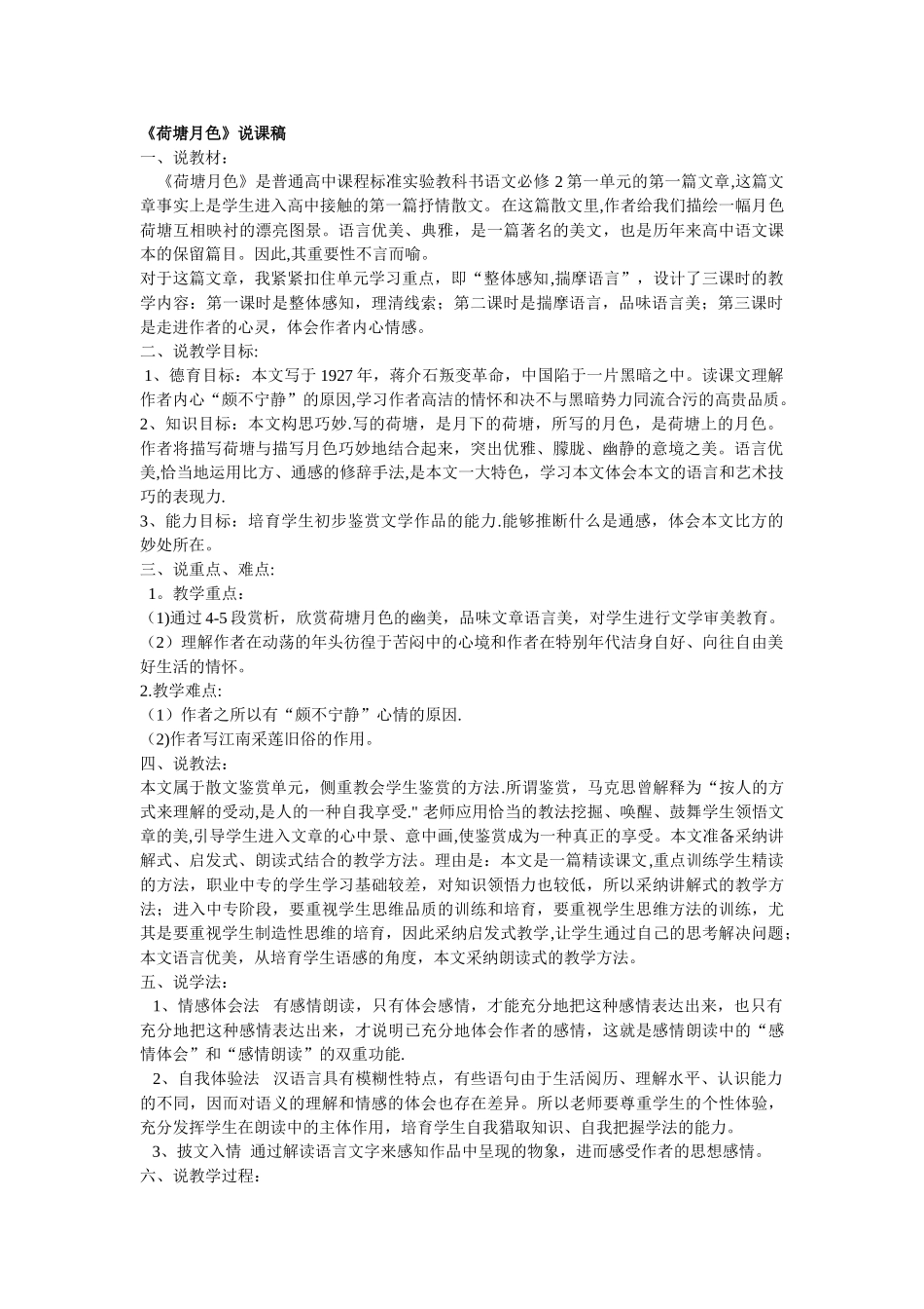 人教版高中语文必修二全文说课稿-_第1页