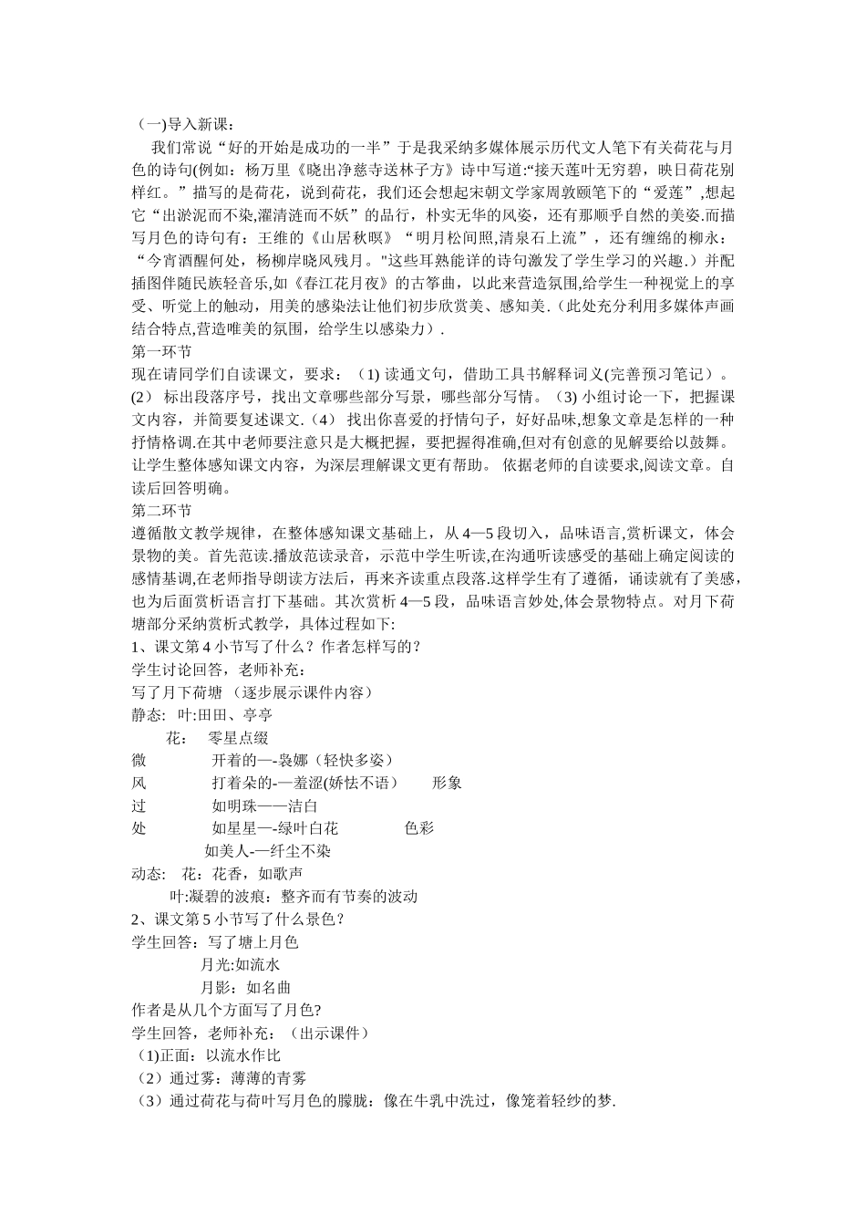 人教版高中语文必修二全文说课稿-_第2页