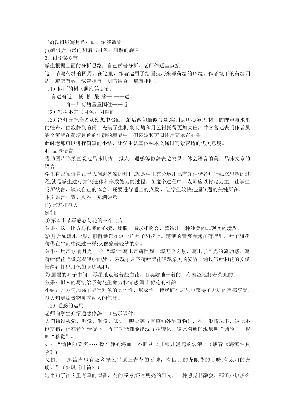 人教版高中语文必修二全文说课稿-_第3页
