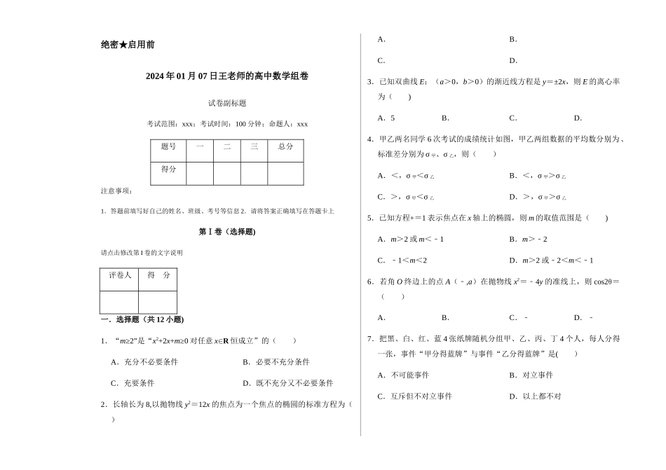 人教版高二上学期数学期末考试题_第1页