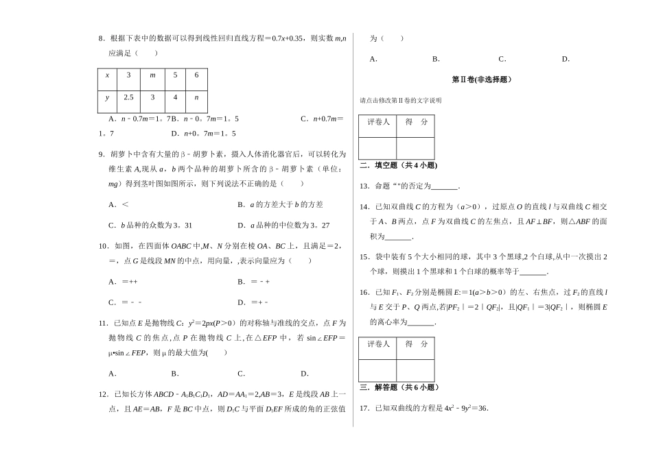 人教版高二上学期数学期末考试题_第2页