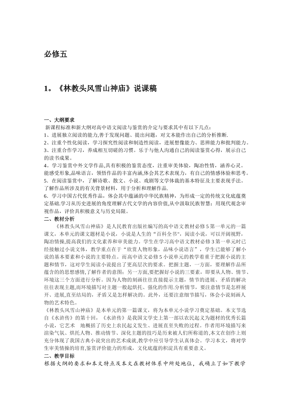 人教版高中语文必修五说课稿_第1页