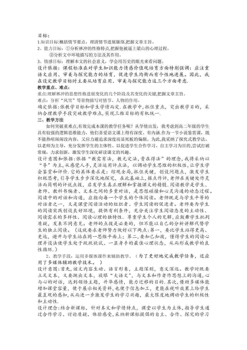 人教版高中语文必修五说课稿_第2页