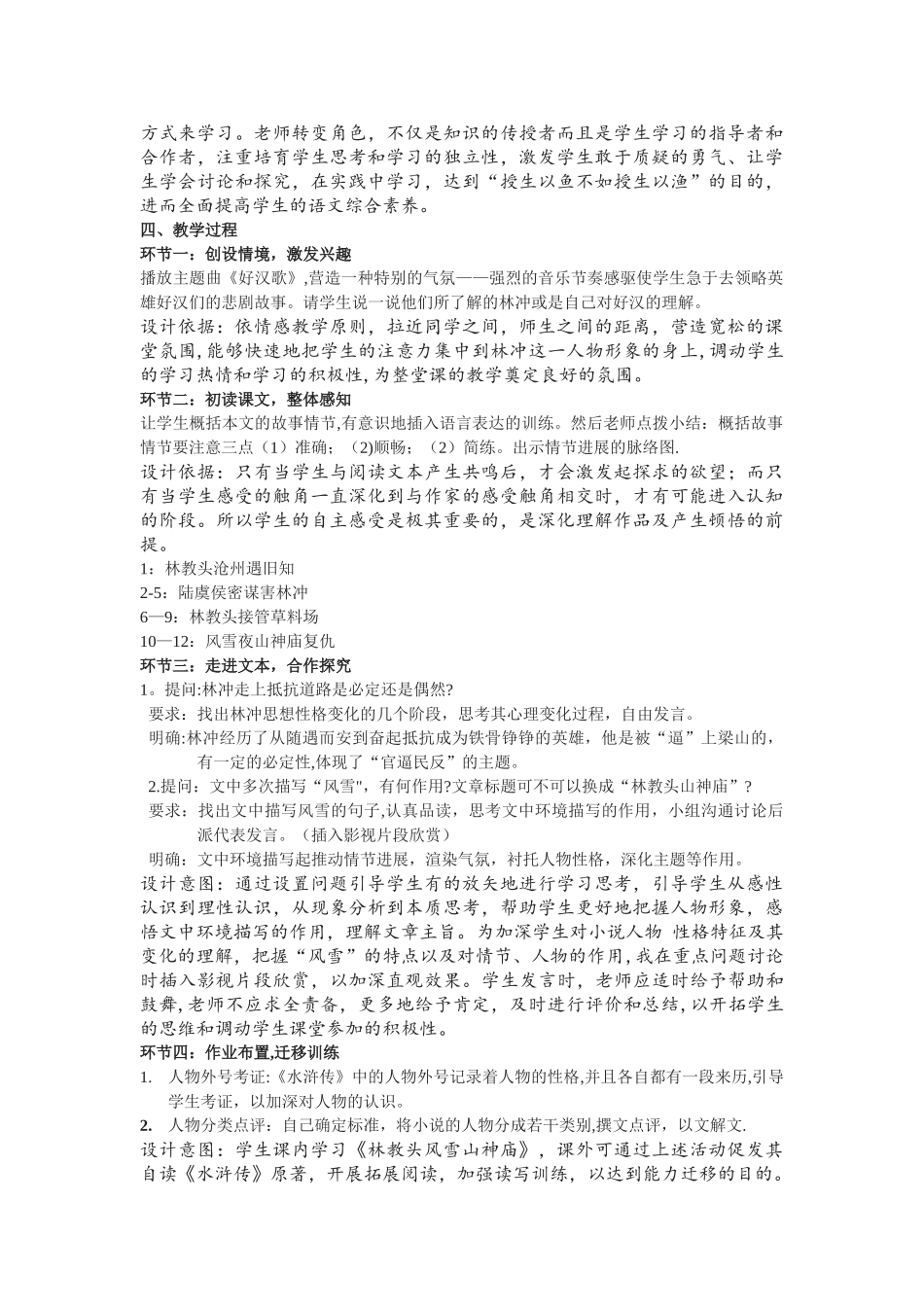 人教版高中语文必修五说课稿_第3页