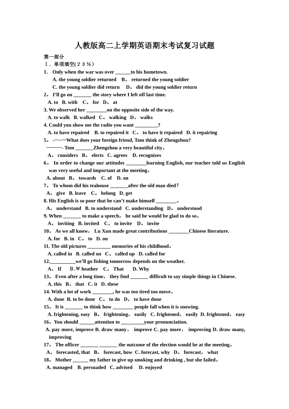 人教版高二英语期末考试题及答案_第1页