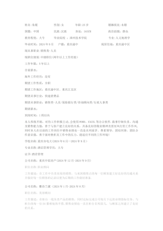 人文地理学专业个人简历模板