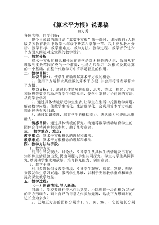 人教版：平方根说课稿