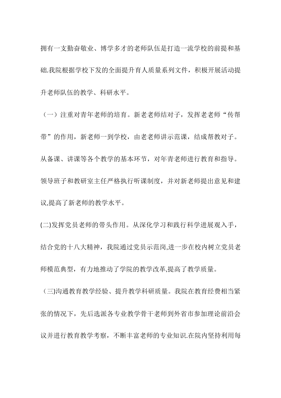 人文学院精神文明建设工作总结_第3页