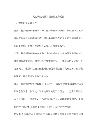 人文学院精神文明建设工作总结