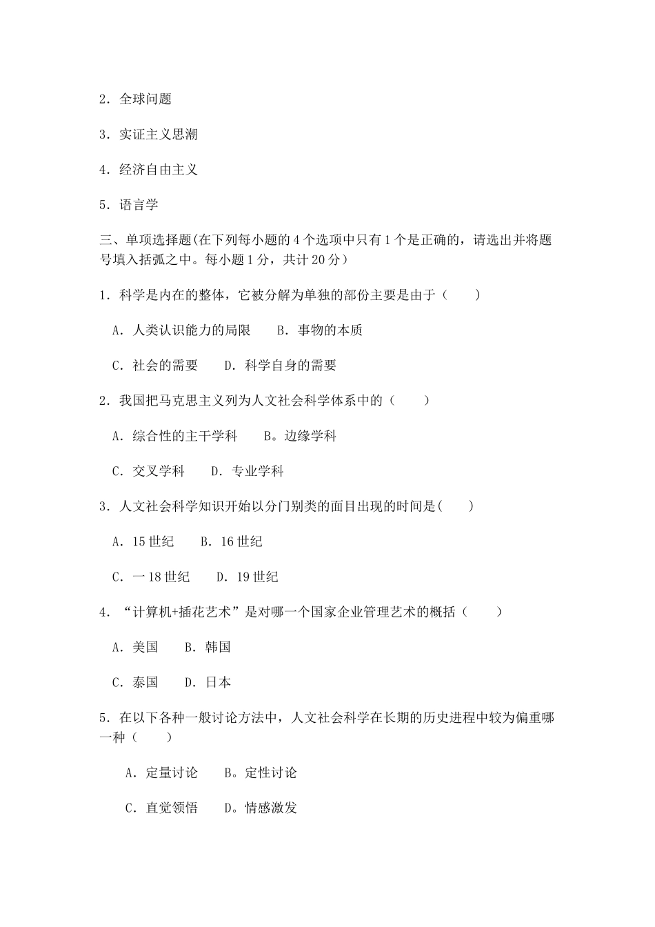 人文社会科学基础试题及答案_第2页