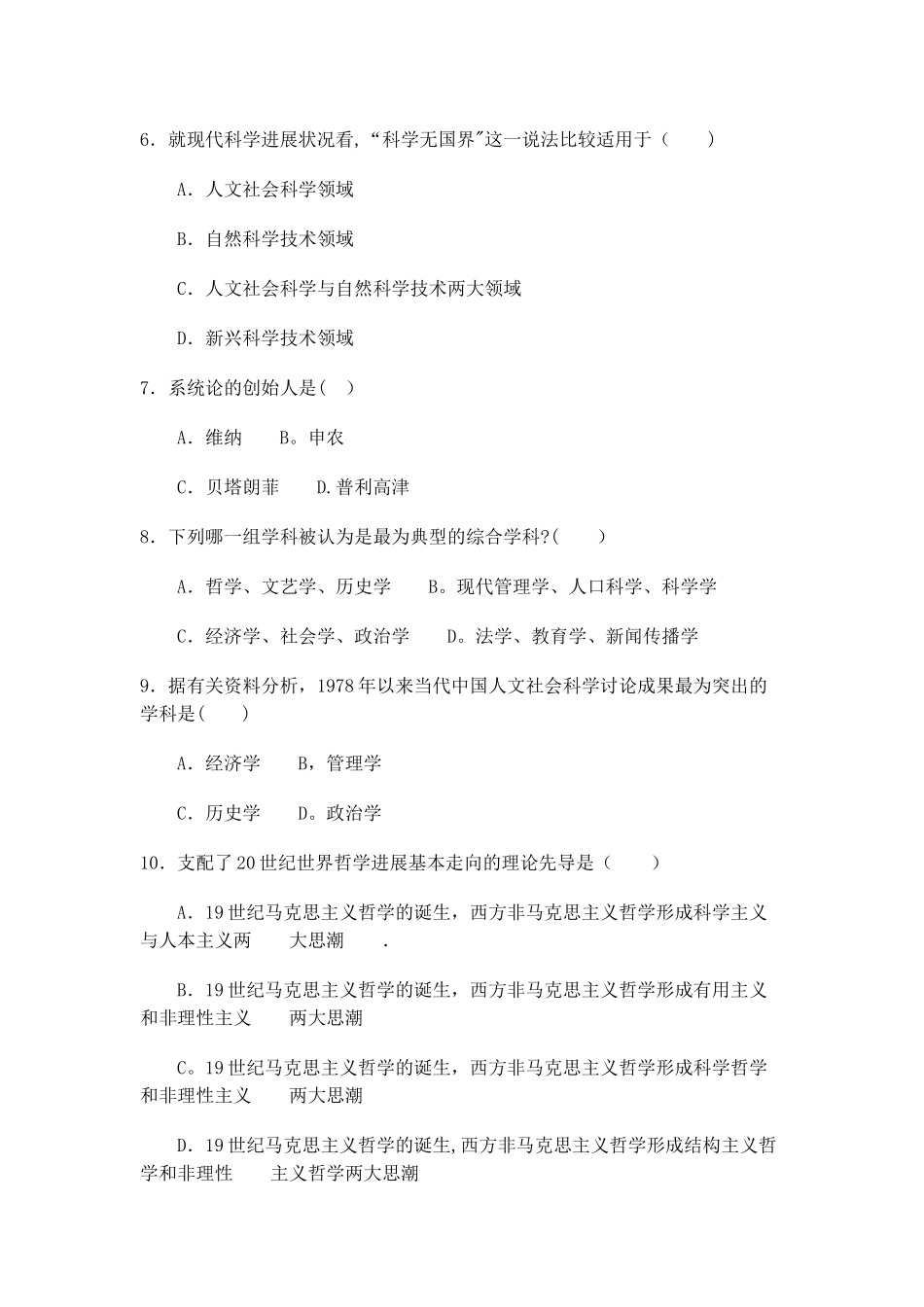 人文社会科学基础试题及答案_第3页