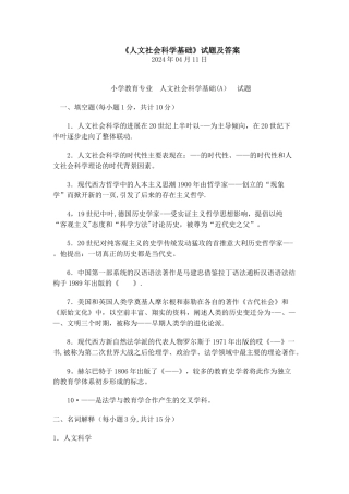 人文社会科学基础试题及答案