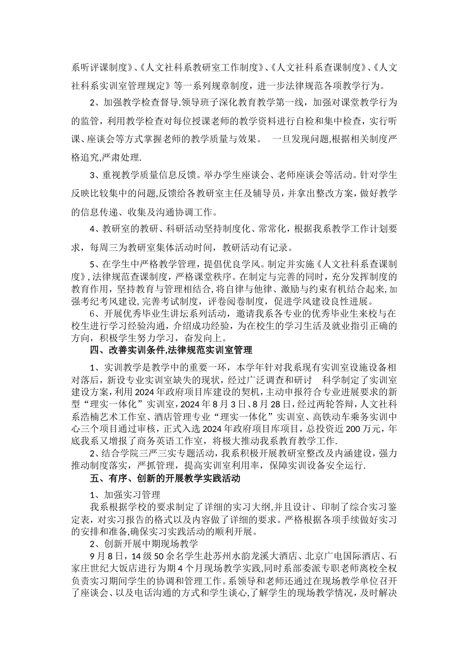 人文社科系教学工作总结讲解_第2页