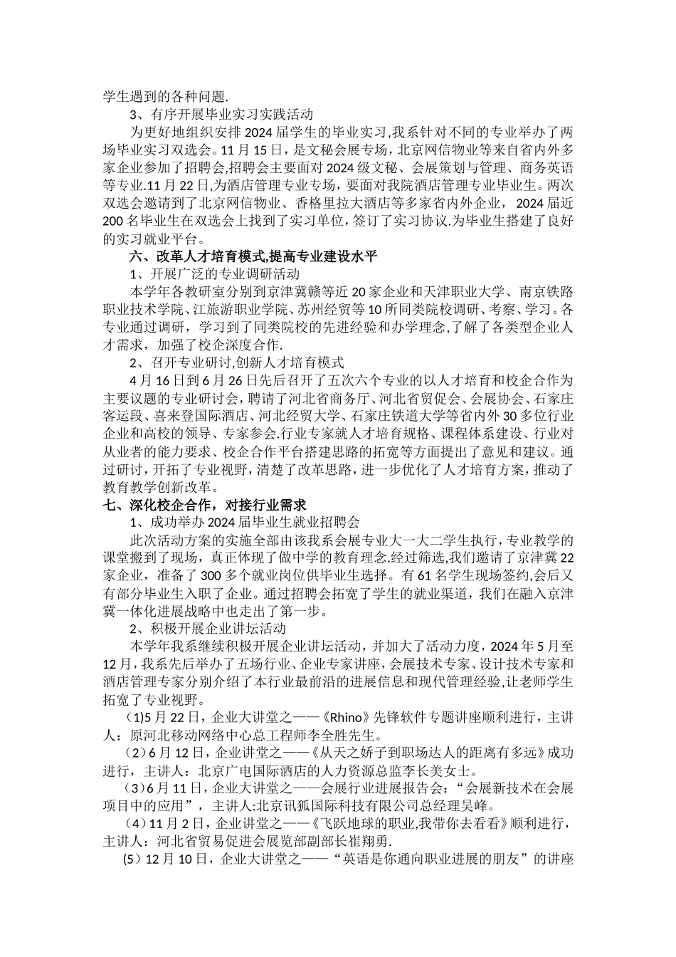人文社科系教学工作总结讲解_第3页