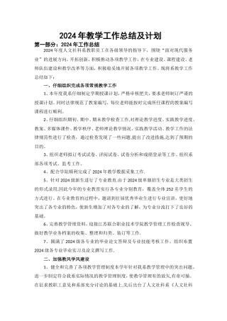 人文社科系教学工作总结讲解