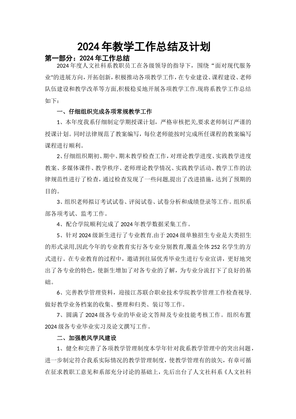 人文社科系教学工作总结剖析_第1页