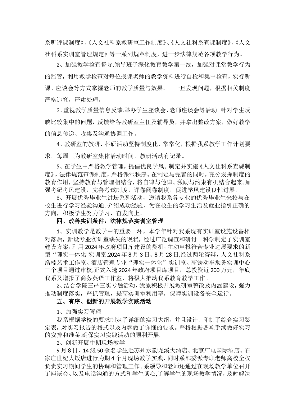 人文社科系教学工作总结剖析_第2页