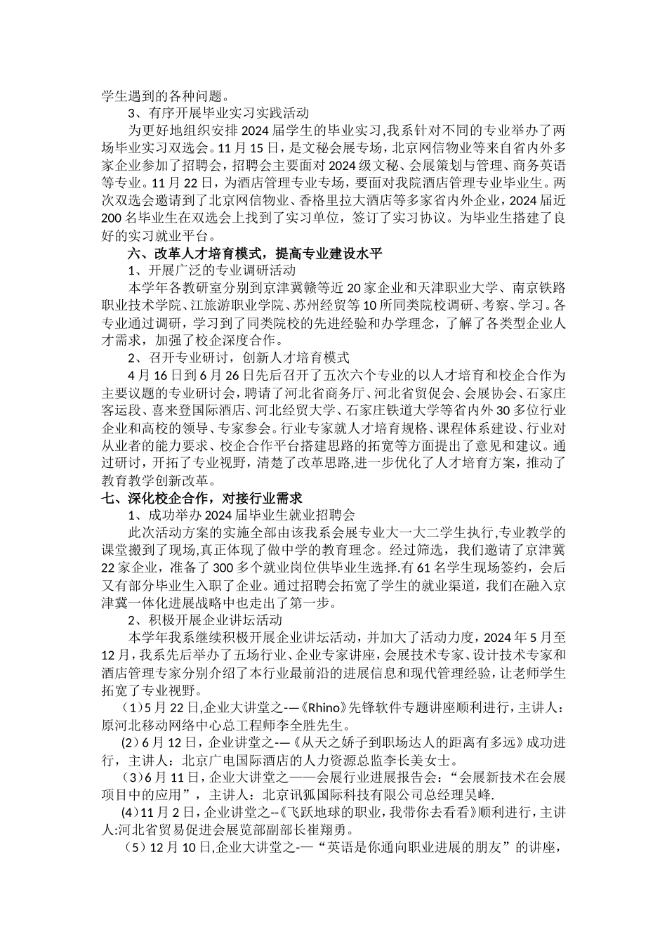 人文社科系教学工作总结剖析_第3页