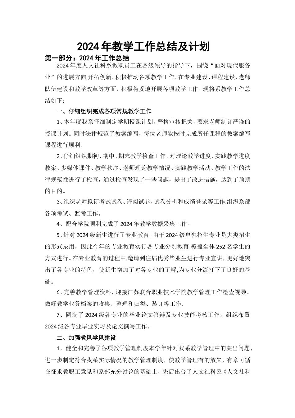 人文社科系教学工作总结解读_第1页