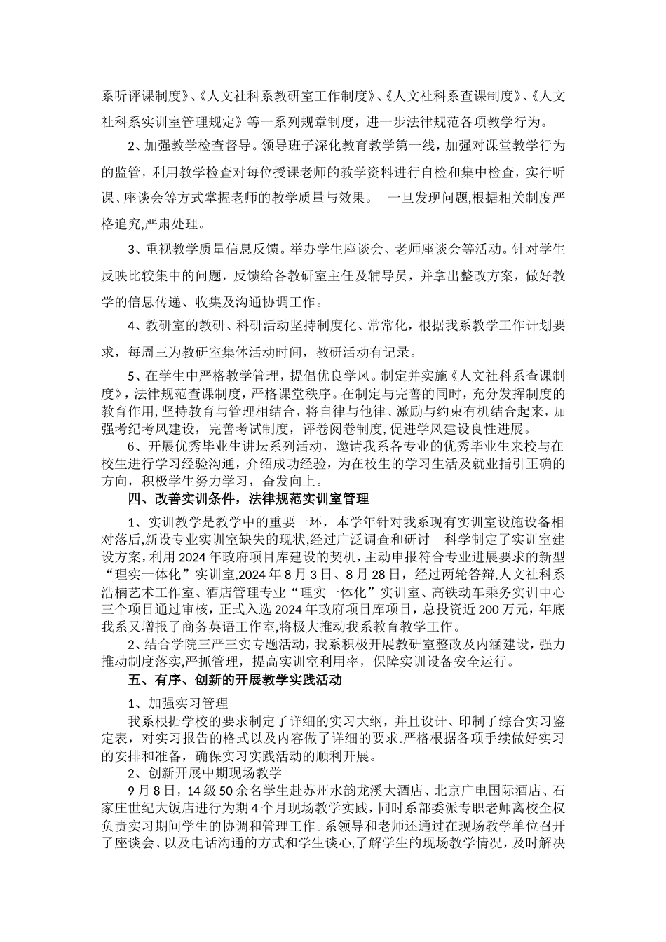 人文社科系教学工作总结解读_第2页