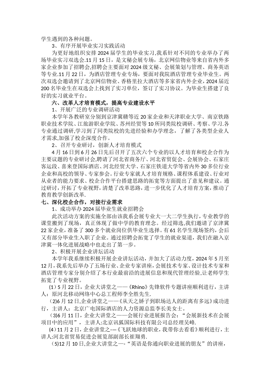 人文社科系教学工作总结解读_第3页