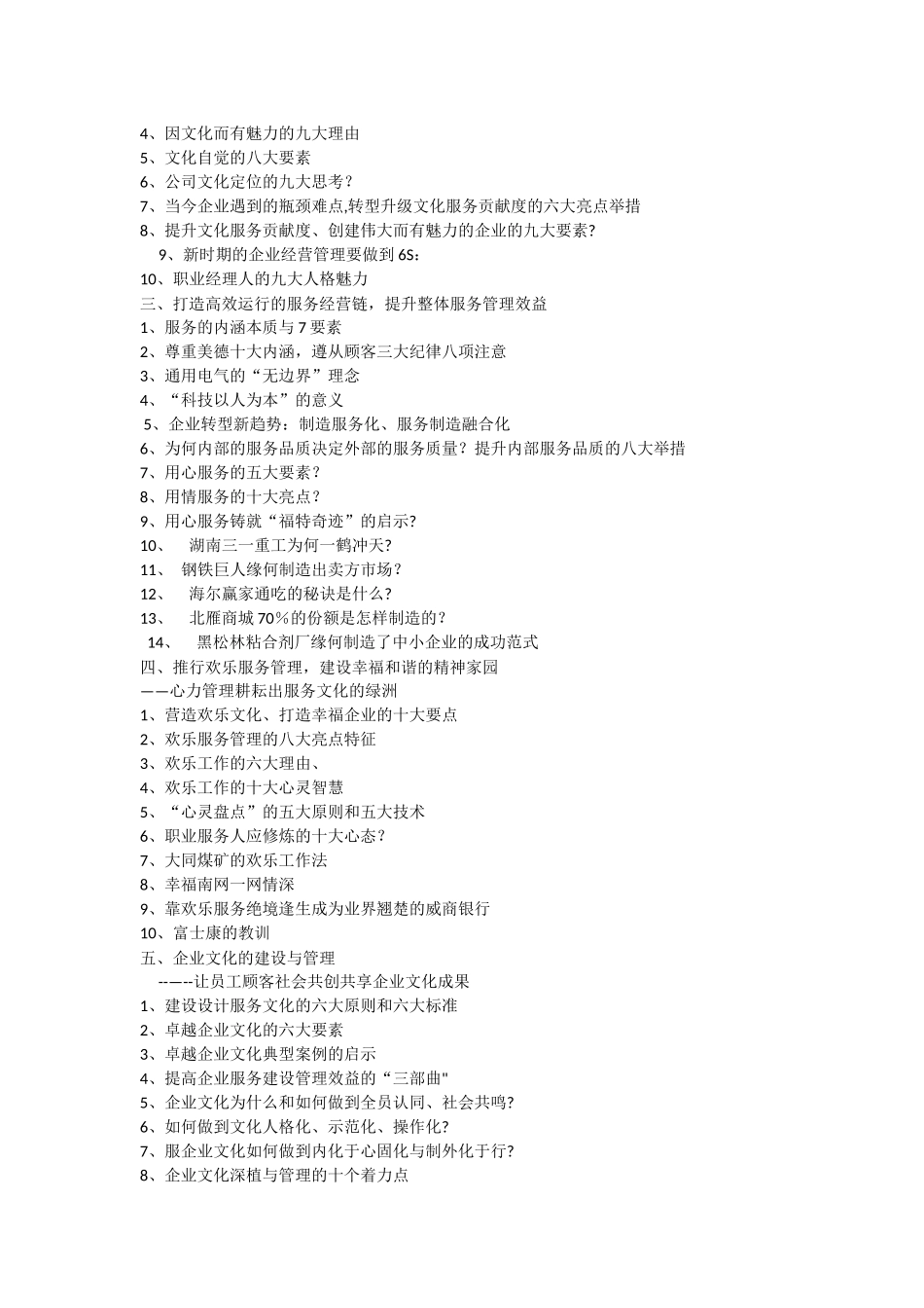 人本管理与企业文化建设培训_第2页