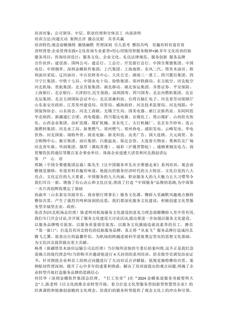 人本管理与企业文化建设培训_第3页