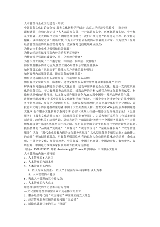 人本管理与企业文化建设培训