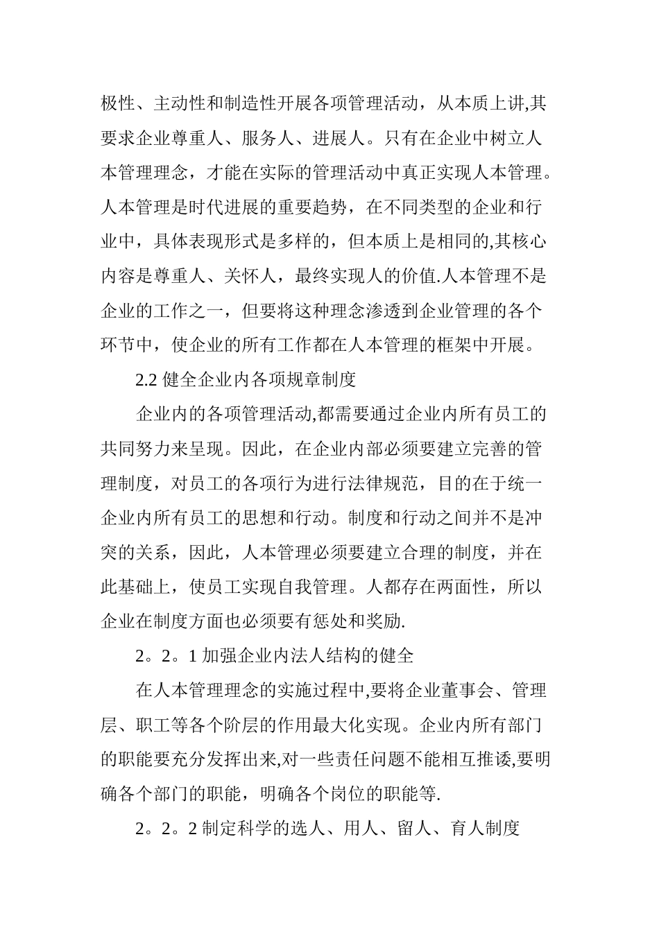 人本管理理念在企业管理中的应用_第3页